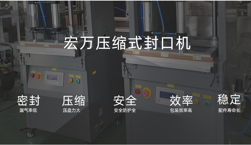 小型壓縮式真空封口機(jī)