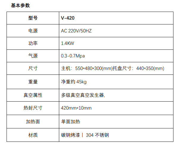 V-420  外抽臺式小型真空包裝機(jī)